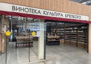 "ВИНОТЕКА. Культура Крепкого"